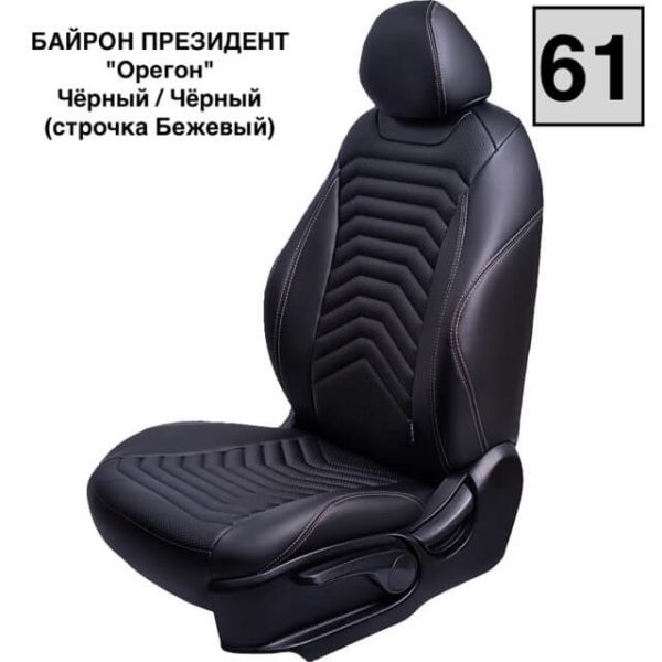 Чехлы Премиум Экокожа Байрон Президент|Жук на Chevrolet Cruze 2009-2015 г.в. Чехлы Премиум Экокожа Байрон Президент|Жук на Chevrolet Cruze 2009-2015 г.в.